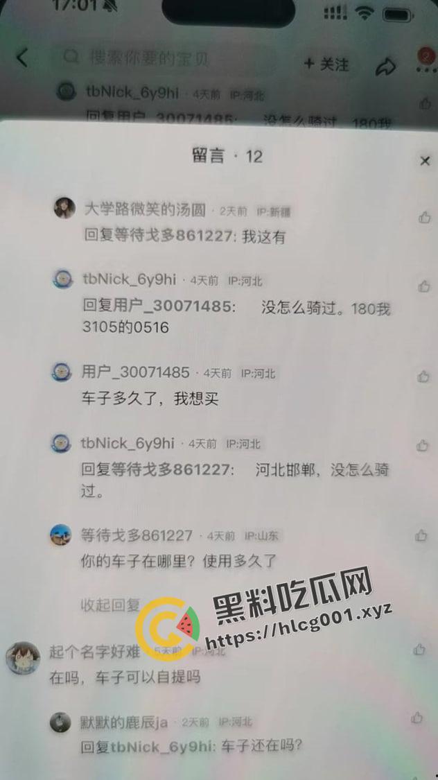 咸鱼新玩法!约炮新黑话 捷安特自行车成小姐新代言词 网友亲试成功 这下不得不下载咸鱼了-4