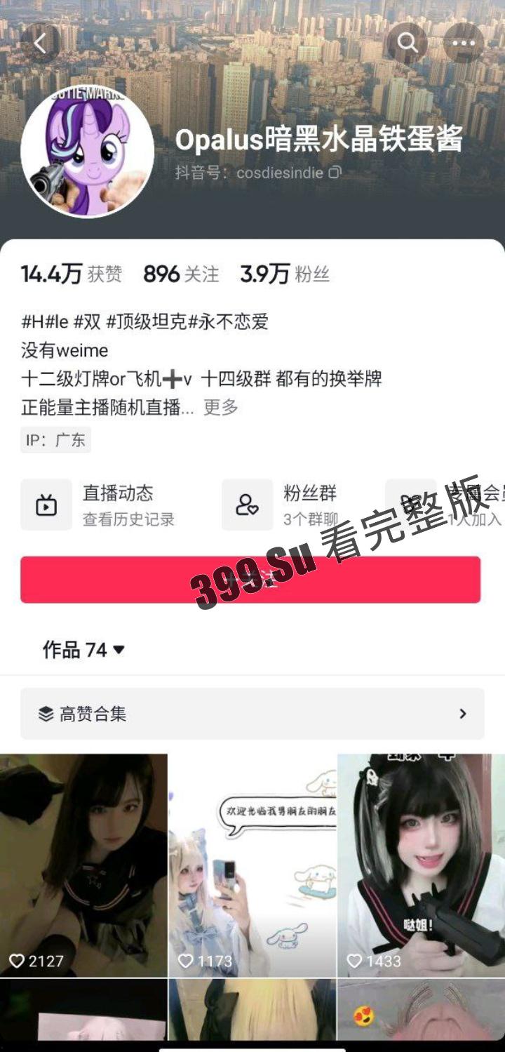 抖音网红 #暗黑水晶铁蛋酱  被扒出是推特福利姬  白嫩巨乳萝莉  果然爱cos的都是骚货-1