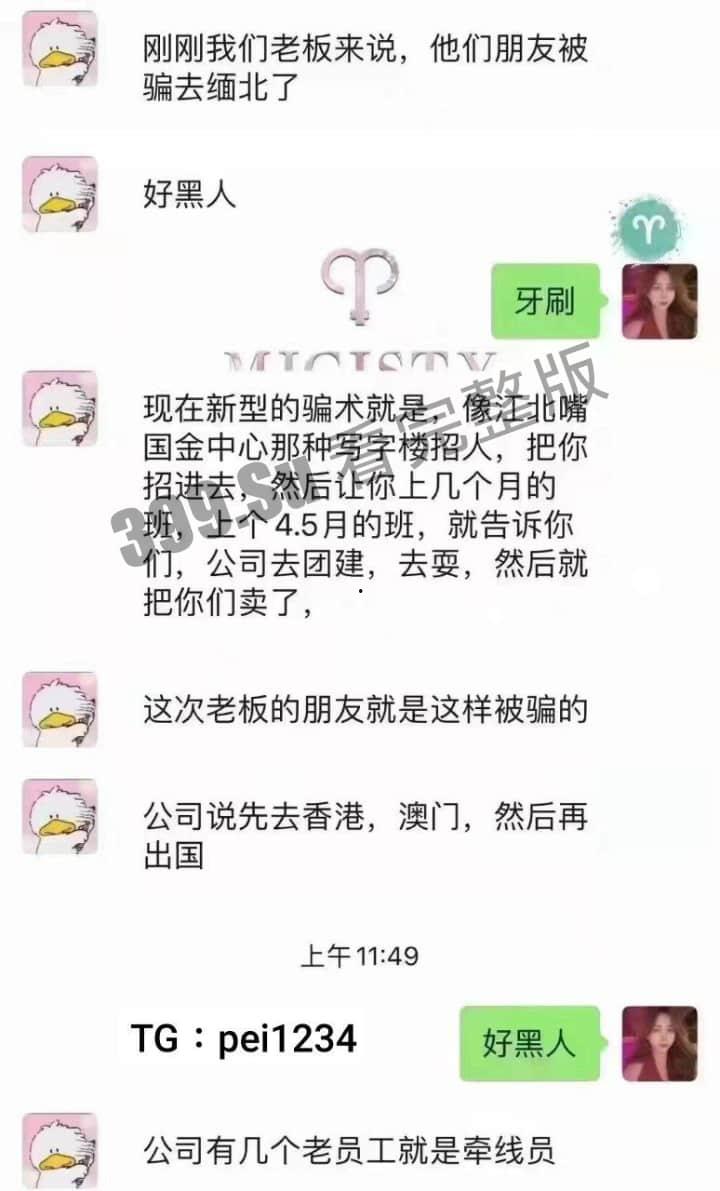 大瓜！国金中心公司诱骗员工团建 贩卖去缅北，家属托人去私聊  被告知人落地缅甸第二天就已死亡 聊天记录大曝光！-4