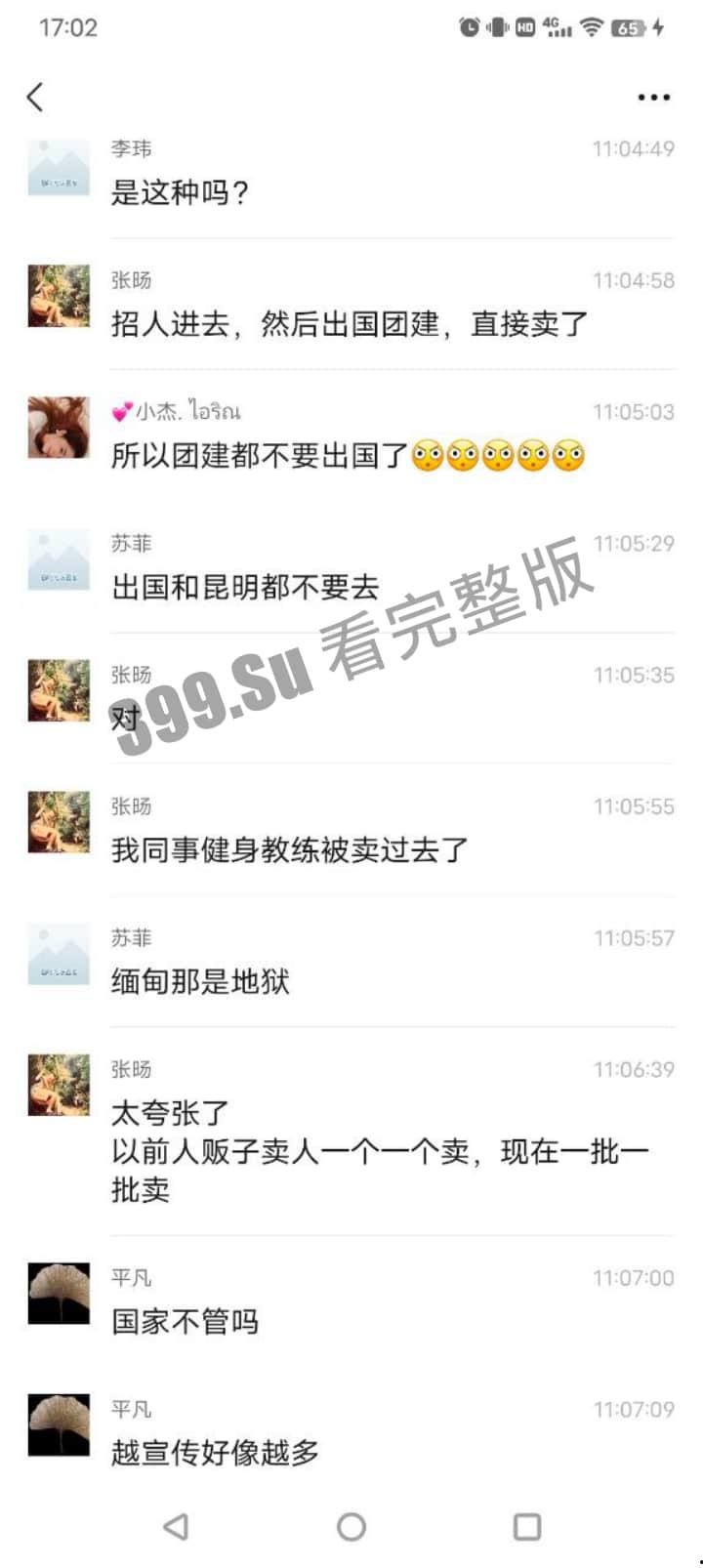 大瓜！国金中心公司诱骗员工团建 贩卖去缅北，家属托人去私聊  被告知人落地缅甸第二天就已死亡 聊天记录大曝光！-5