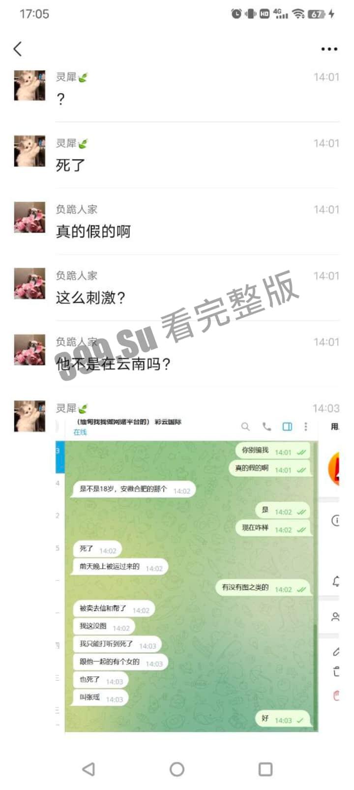 大瓜！国金中心公司诱骗员工团建 贩卖去缅北，家属托人去私聊  被告知人落地缅甸第二天就已死亡 聊天记录大曝光！-13