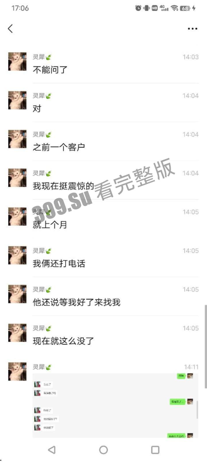 大瓜！国金中心公司诱骗员工团建 贩卖去缅北，家属托人去私聊  被告知人落地缅甸第二天就已死亡 聊天记录大曝光！-15