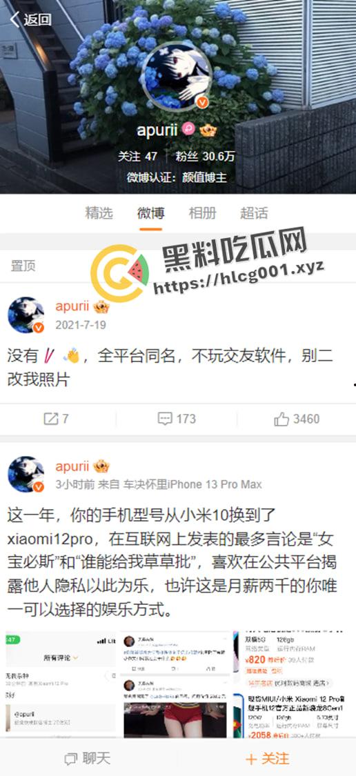 开盒微博女拳大V【apuri】！颜值cos博主 韩国留学媚洋婊 仗着网红身份玩网暴力  正义开盒-2