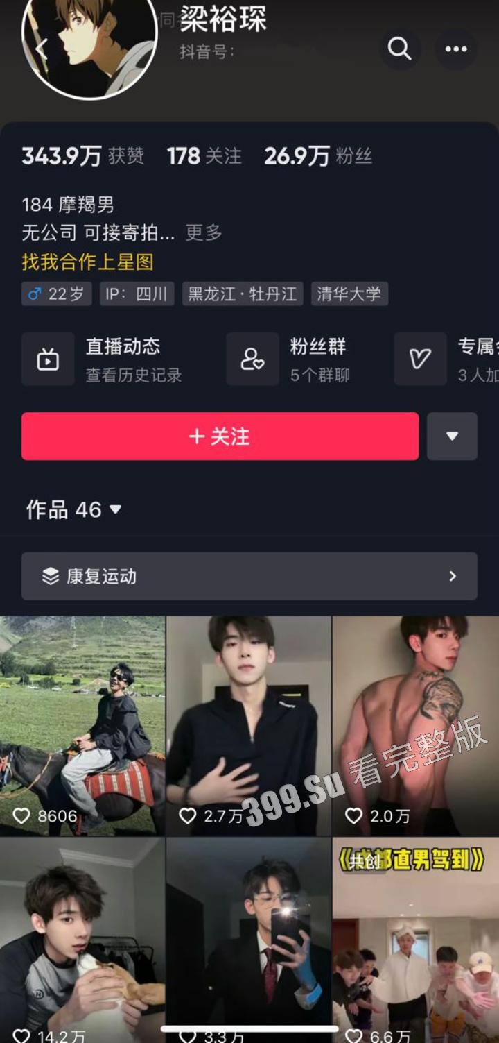 抖音27万粉 #梁裕琛  跟女粉裸聊被录屏泄漏  虽然不守男德  可也太宠粉了吧-1