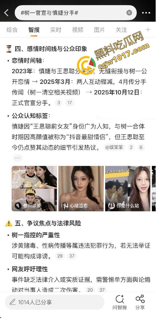 王思聪前女友【慎婕】秘密曝光，被前任【树一】怒斥出轨闺蜜前男友，约炮身染性病，性爱视频全网疯传！-7