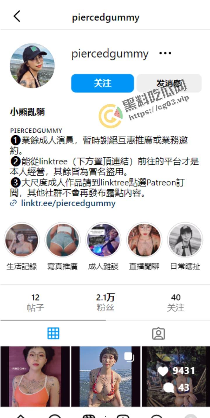 推特INS网黄【小熊亂躺】野性前卫刺青带环 穿孔软糖不雅私拍 为博眼球 勾引路人来过手瘾-2