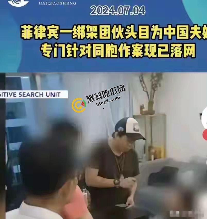 全网热搜！中国公民在菲律宾遭遇同胞绑架撕票 绑匪索要2500万赎金 被绑监控画面传出-1