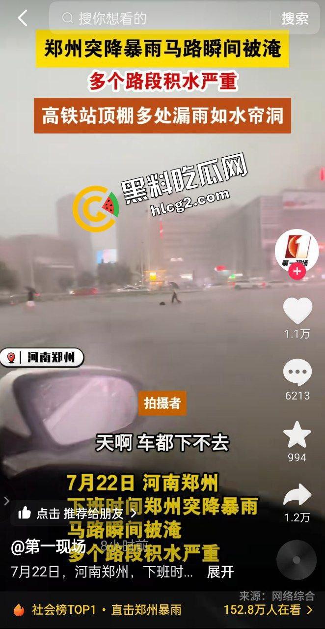 河南郑州灾难连连！22日出现100毫米降水 狂风暴雨 电闪雷鸣 车辆被淹没 外卖员逆天送餐！电灯漏电致人触电身亡！-1