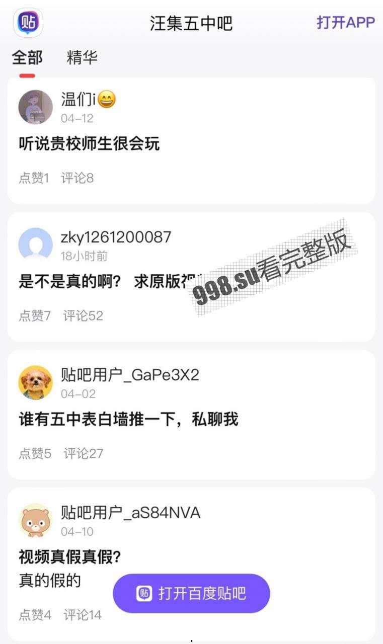 汪集五中高二学生干老师事件-2