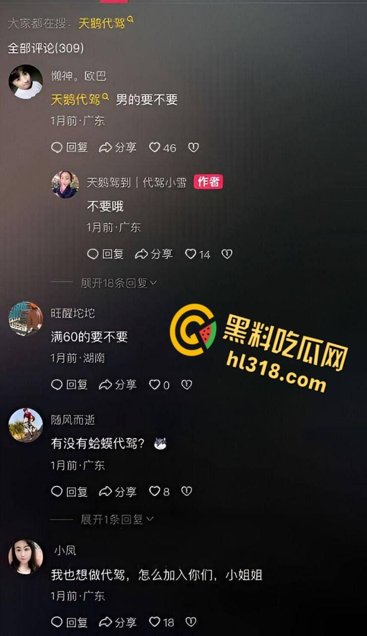 专业女司机的天鹅代驾，代驾能点三个 ? 三女侍一车空乘服务，钱到位腿乖乖张开，专业到让你扶腰下车！-2