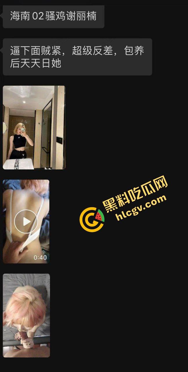 海南02年社会骚鸡『谢丽楠』黄发反差婊 白虎逼超级紧致 被大哥包养天天日 惨遭投稿曝光 独家流出!-1