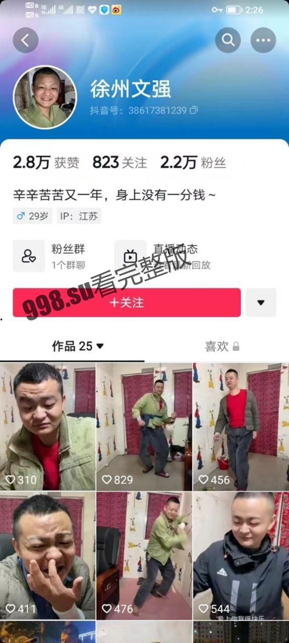 重口慎入！抖音主播 徐州文强 直播撒尿喝尿 为了挣钱直播也是拼了-1
