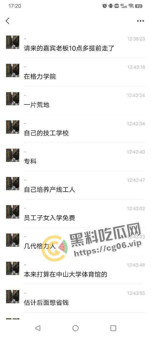 格力年会大黑幕！【王自如】策划 【董明珠】是我妈  两亿年终奖背后全是骚操作-1