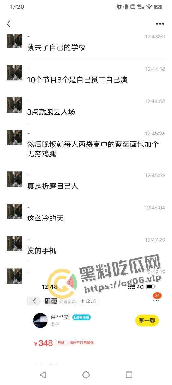 格力年会大黑幕！【王自如】策划 【董明珠】是我妈  两亿年终奖背后全是骚操作-2