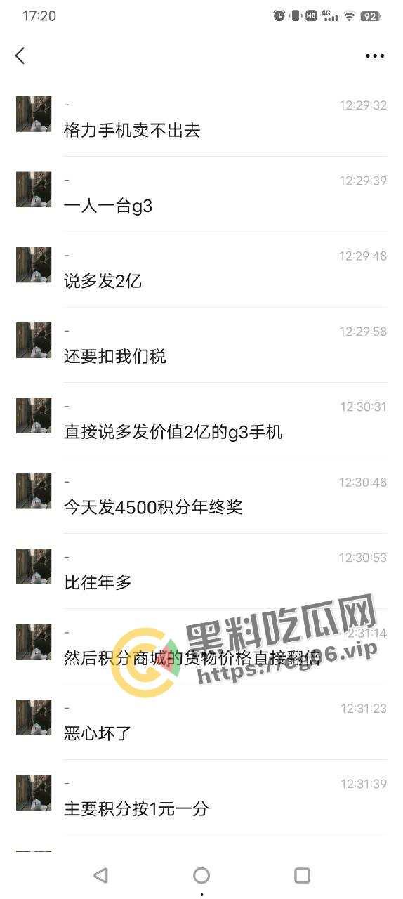 格力年会大黑幕！【王自如】策划 【董明珠】是我妈  两亿年终奖背后全是骚操作-3