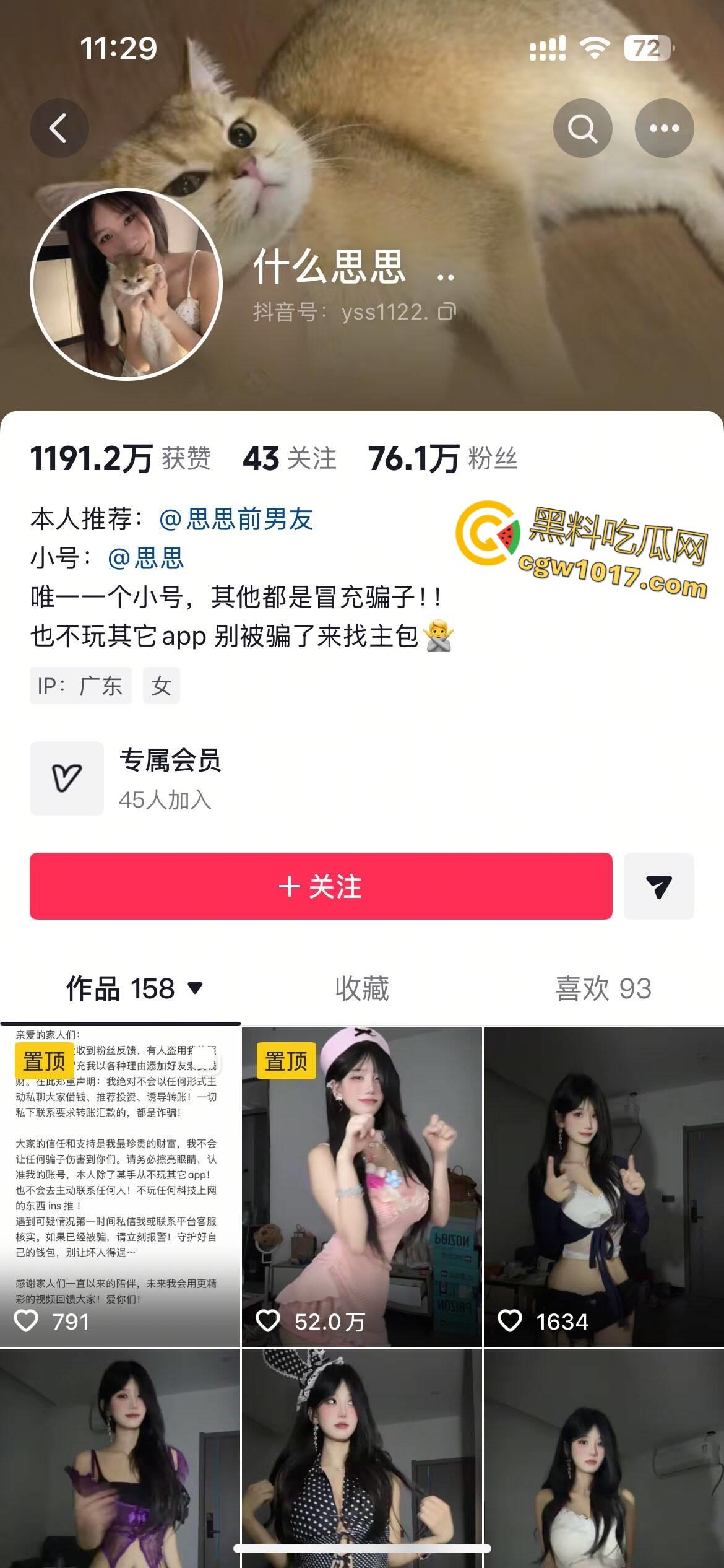 抖音御姐网红【什么思思】，金主定制福利视频，细腰翘臀完美身材，极品身材低胸装性感舞蹈，眼神拉丝诱惑十足！-1