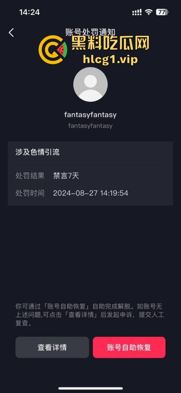 倒反天罡了！华为问界自燃后发抖音 被官方以色情引流为由封禁？-4