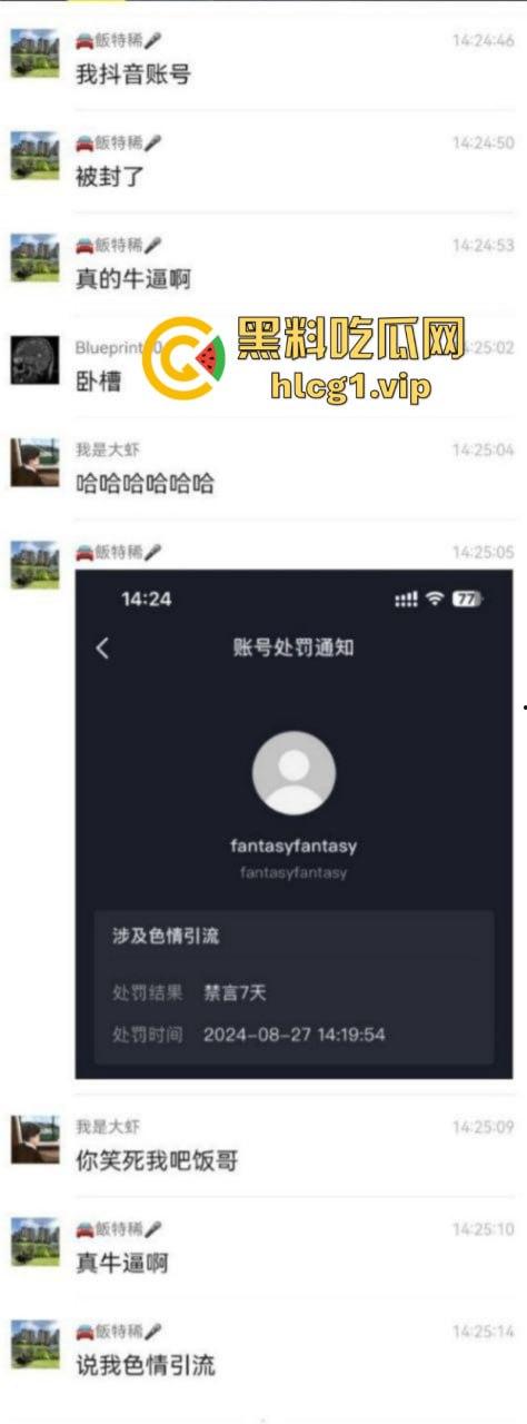 倒反天罡了！华为问界自燃后发抖音 被官方以色情引流为由封禁？-6