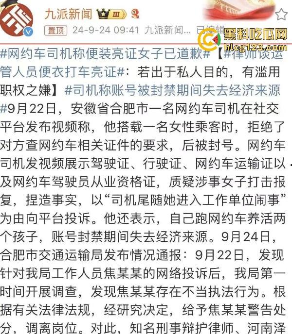 合肥亮证姐亮2万包耍官威，想白坐车反遭司机怼！违规执法结局大快人心！-1