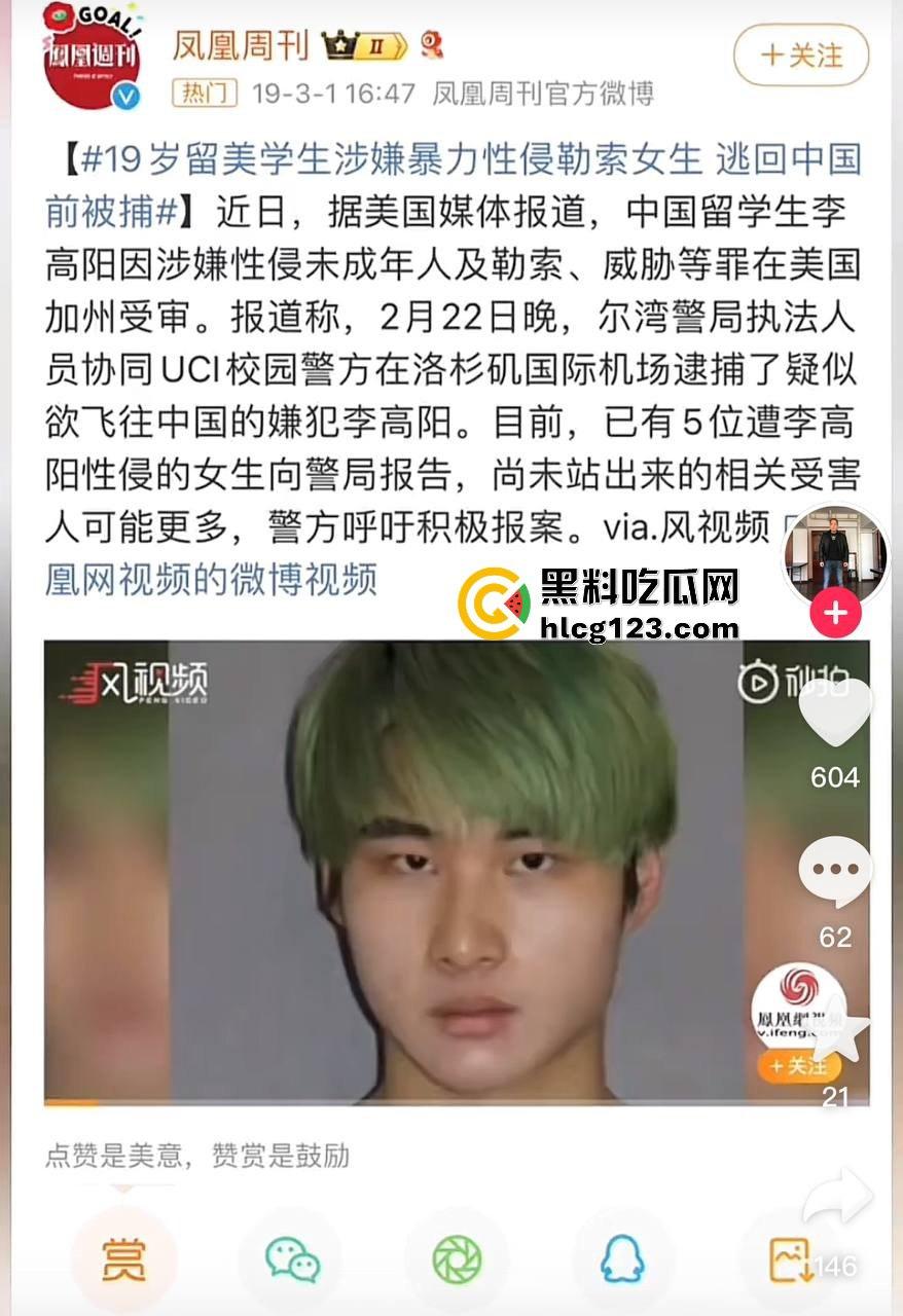 北美留学生Gary李高阳从校园丑闻到爱国网红,震撼黑历史终曝光!-6