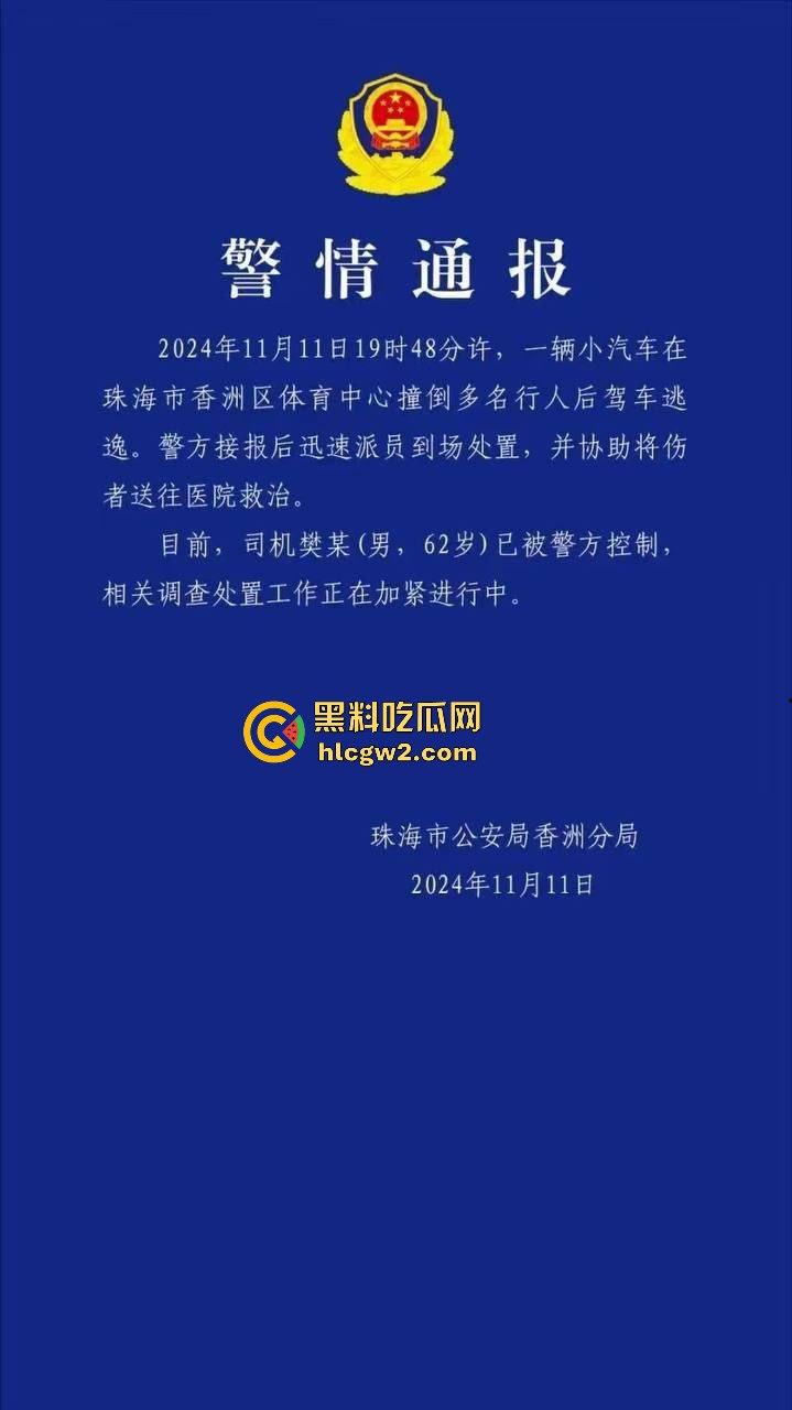 珠海体育中心撞人事件内幕曝光！肇事司机【樊维秋】因离婚分割不满报复社会，BBC采访还遭市民怒推！-1