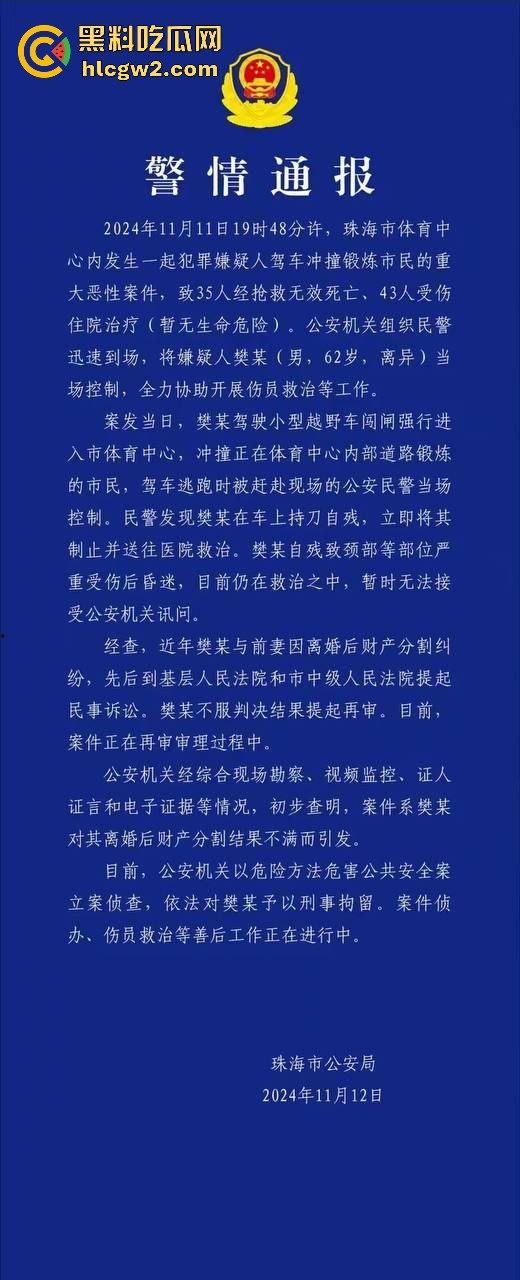 珠海体育中心撞人事件内幕曝光！肇事司机【樊维秋】因离婚分割不满报复社会，BBC采访还遭市民怒推！-2