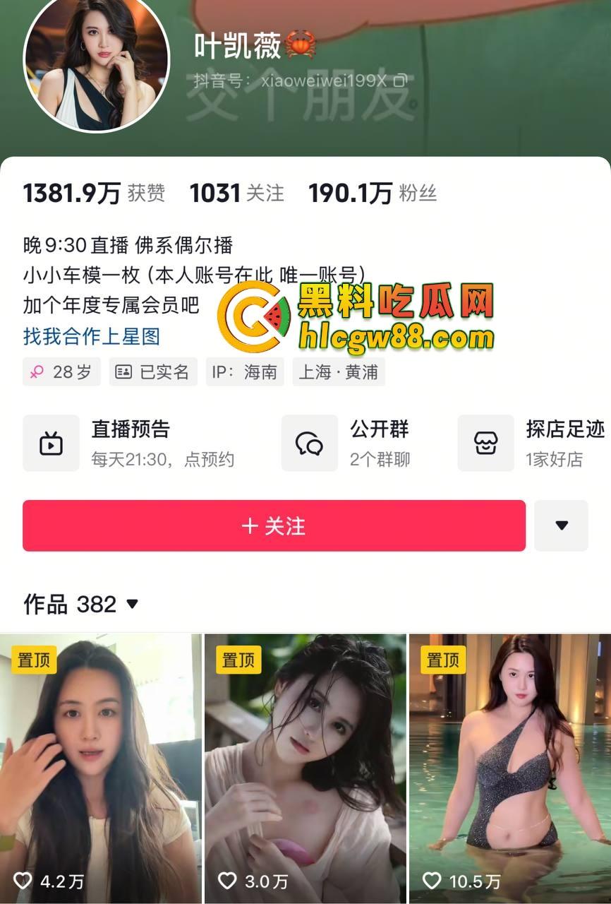 上海车模『叶凯薇』抖音百万粉丝女神被爆外围价目表，9K一刺3W包夜，流出视频后紧急甩锅AI换脸！-1