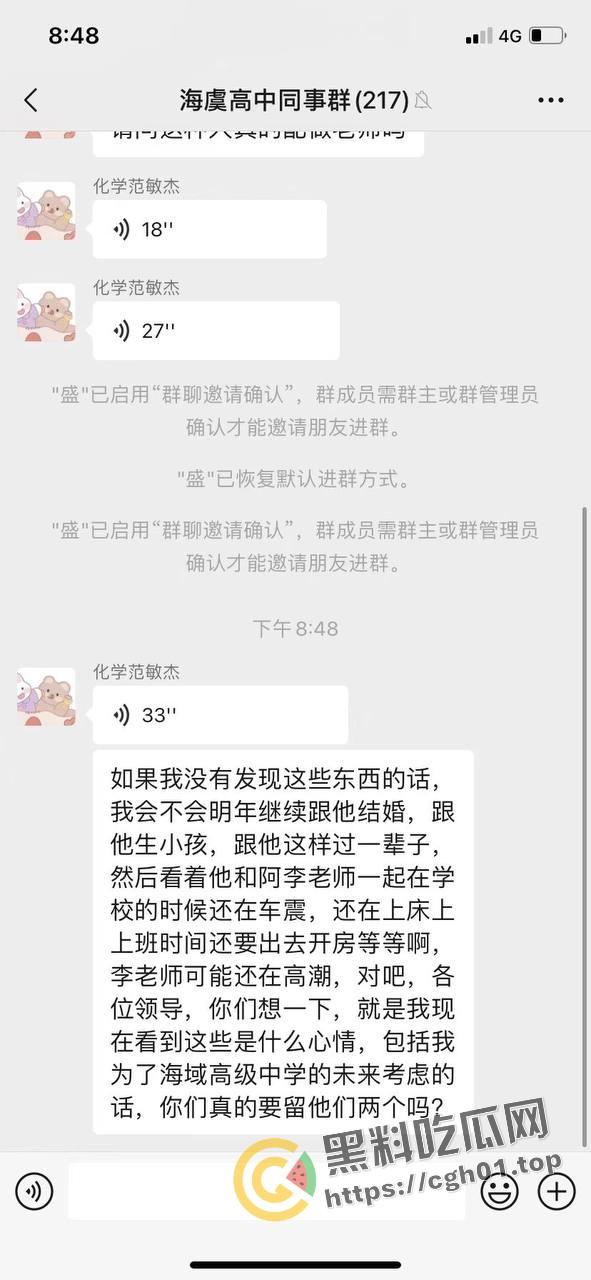 常熟海虞高级中学【范敏杰】出轨本校女老师 聊天记录风骚露出 人渣老师还怎么教学生呢-3