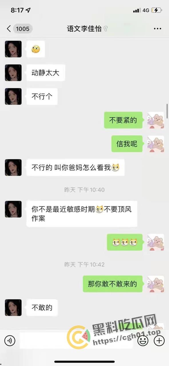 常熟海虞高级中学【范敏杰】出轨本校女老师 聊天记录风骚露出 人渣老师还怎么教学生呢-7