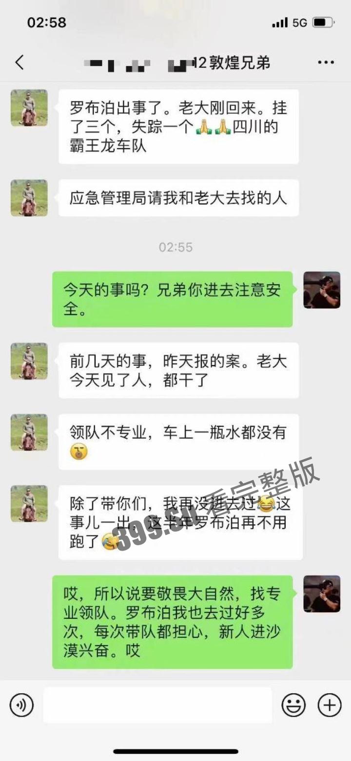 罗布泊干尸事故！罗布泊 4 人遇难遗体碳化 领队不专业走错路 水源储备不充足 人找到已晒成干尸 （现场无码视图）-2