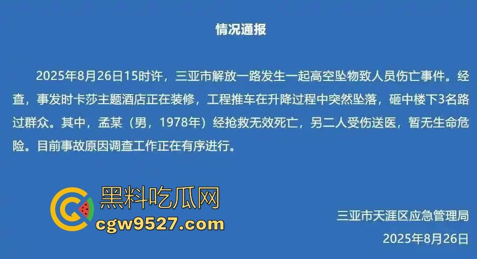 三亚天涯区解放一路,酒店装修高空坠物砸中3名路人,1人经抢救无效当场死亡,遇见高空作业请不要逗留!-1