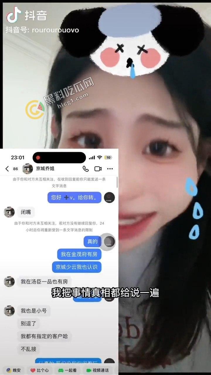 抖音「京城乔姐」黑历史与口交片双重曝光！男儿身秘密被揭穿-6
