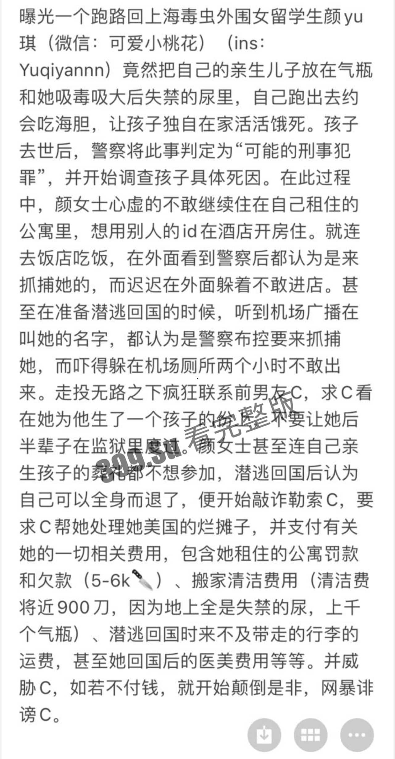 南加州大学圣地亚哥分校事件（一） #吃瓜 #毁三观   男方爆出视角 毒女害死亲儿  跑路回上海-4