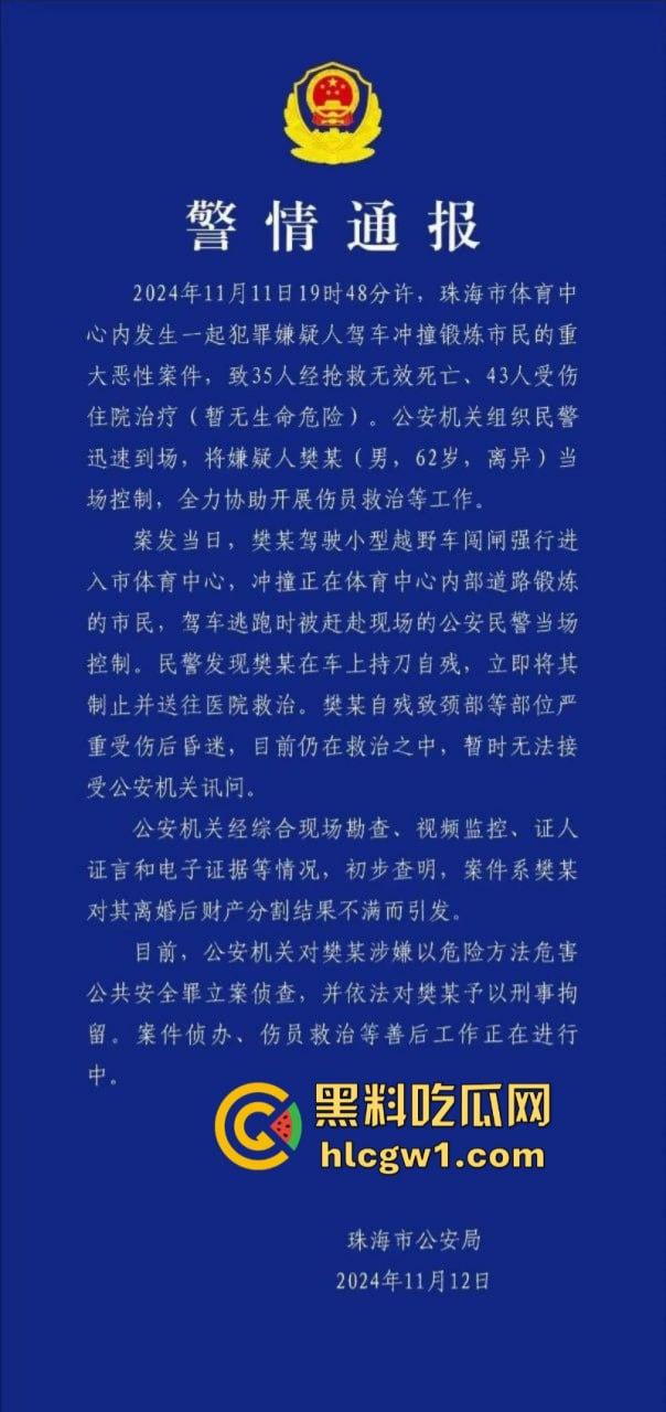 广东珠海体育场一男子突然发狂开车冲撞众人 多人惨遭碾压 血腥现场视频流出 死了一大片？-2