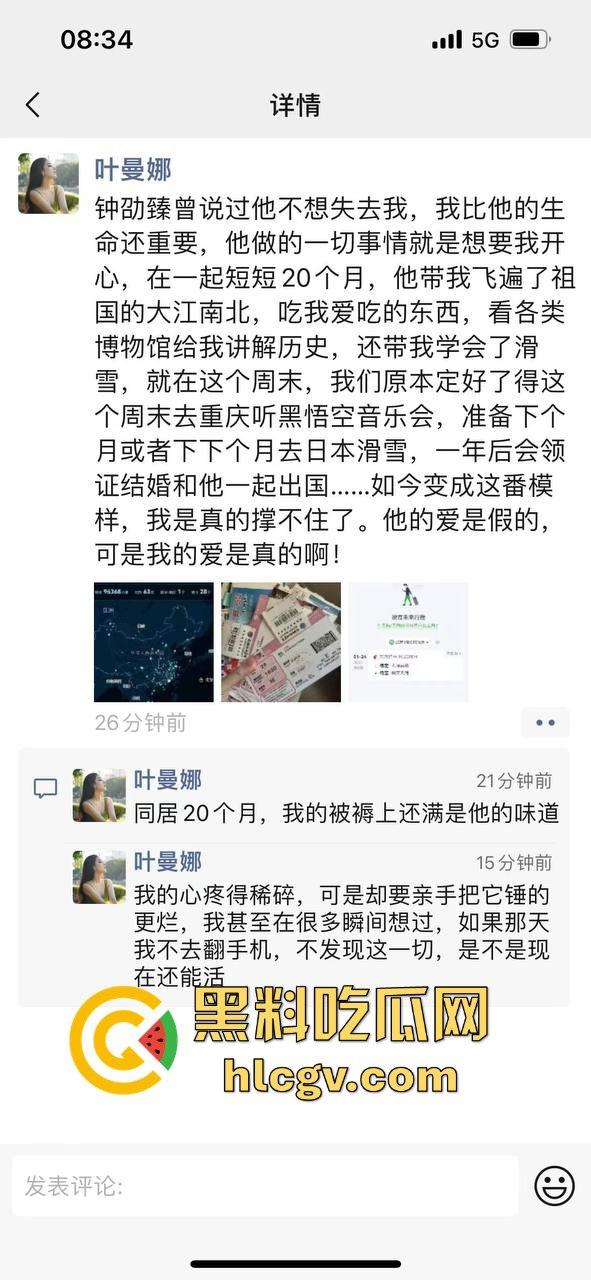 厦门正科级干部『钟劭臻』婚内出轨11年，脚踏四条船！税务局小四『叶曼娜』曝出猛料，时间管理大师终于翻车！-7