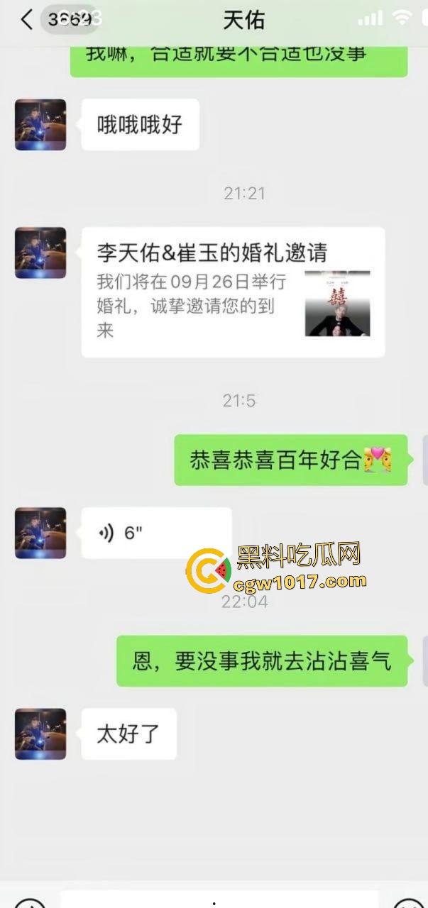 网红鼻祖【李天佑】结婚当天炸锅，千万周星女王给钱就睡聊天记录曝光，老婆跪舔金主鸡巴深喉吞精，才刚结婚就被绿？-11