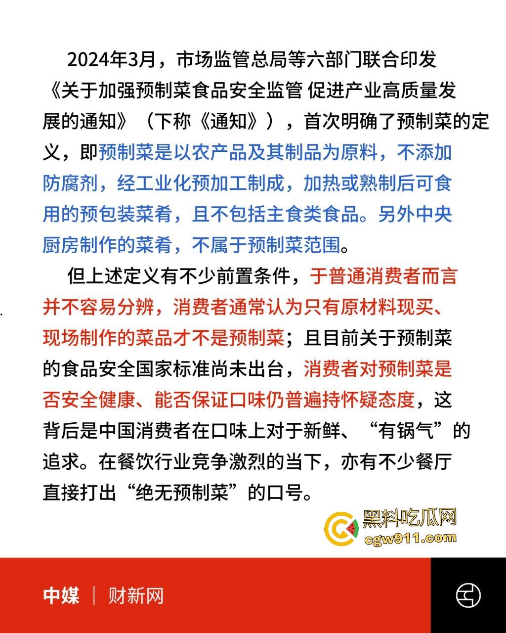 罗永浩铁拳砸西贝预制菜黑幕！贾国龙天价公关军团跪舔，起诉反转低头道歉和解，亿万餐饮帝王变软骨头！-3