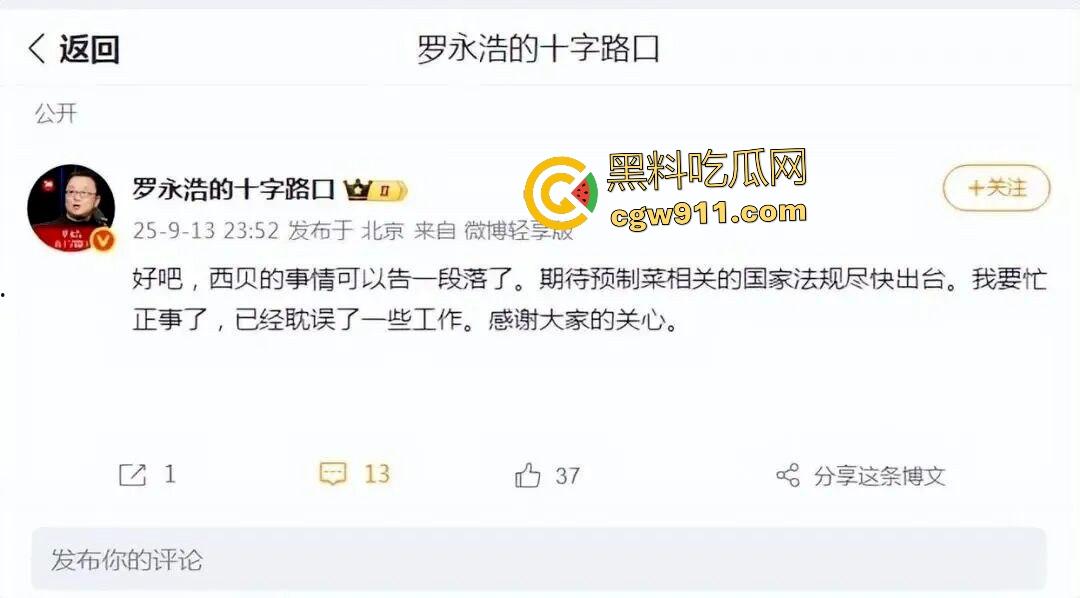 罗永浩铁拳砸西贝预制菜黑幕！贾国龙天价公关军团跪舔，起诉反转低头道歉和解，亿万餐饮帝王变软骨头！-7