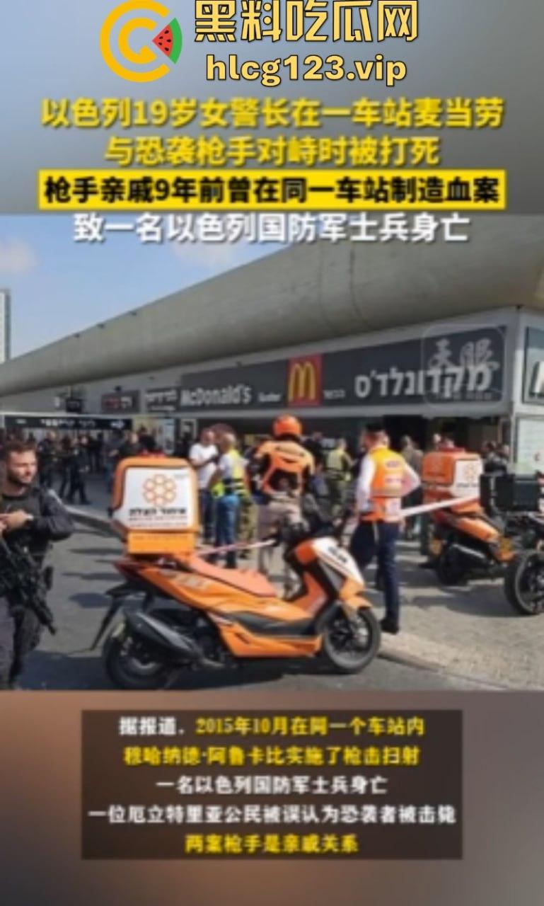 以色列发生恐袭案！19岁女警长身亡！其亲戚曾在同一地点制造血案-2