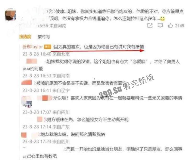 [独家首发]《漠河舞厅》歌手「柳爽」被女友徐琳曝光不雅行为！8分14秒开房视频曝光！-12