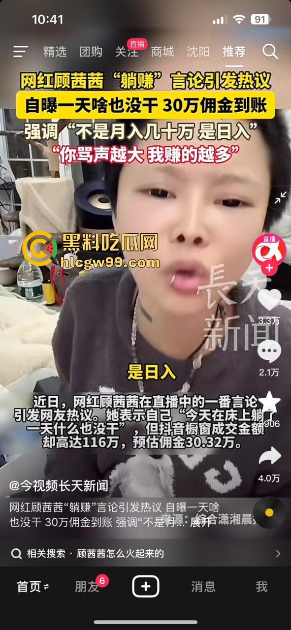 抖音网红【顾茜茜】躺床一天狂赚116万，骂她的人越多她赚得越爽，别再低估躺赚女王，日入百万太刺激！-7