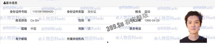 明星网红身份信息数据大曝光！！中国人的信息到底是谁打包卖出去的？（第二弹）-6