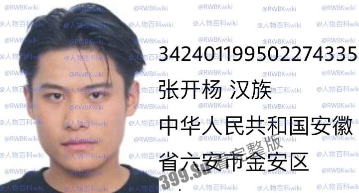 明星网红身份信息数据大曝光！！中国人的信息到底是谁打包卖出去的？（第二弹）-15