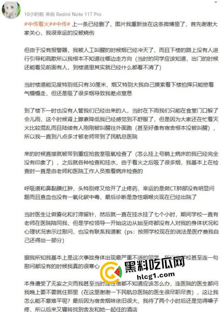 新闻学不存在了！中国传媒大学发生火灾 学生受伤住院没人管 严查社交媒体相关言论 这就是顶尖传媒大学的公关能力-9