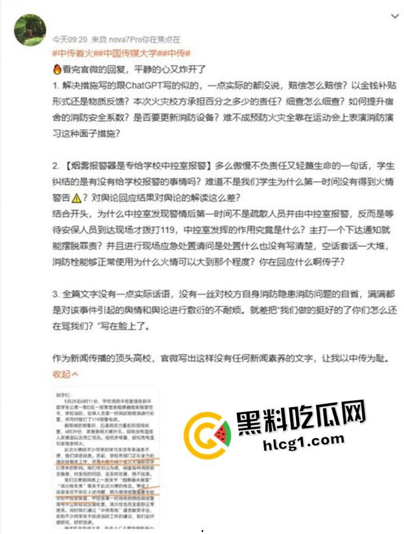 新闻学不存在了！中国传媒大学发生火灾 学生受伤住院没人管 严查社交媒体相关言论 这就是顶尖传媒大学的公关能力-11