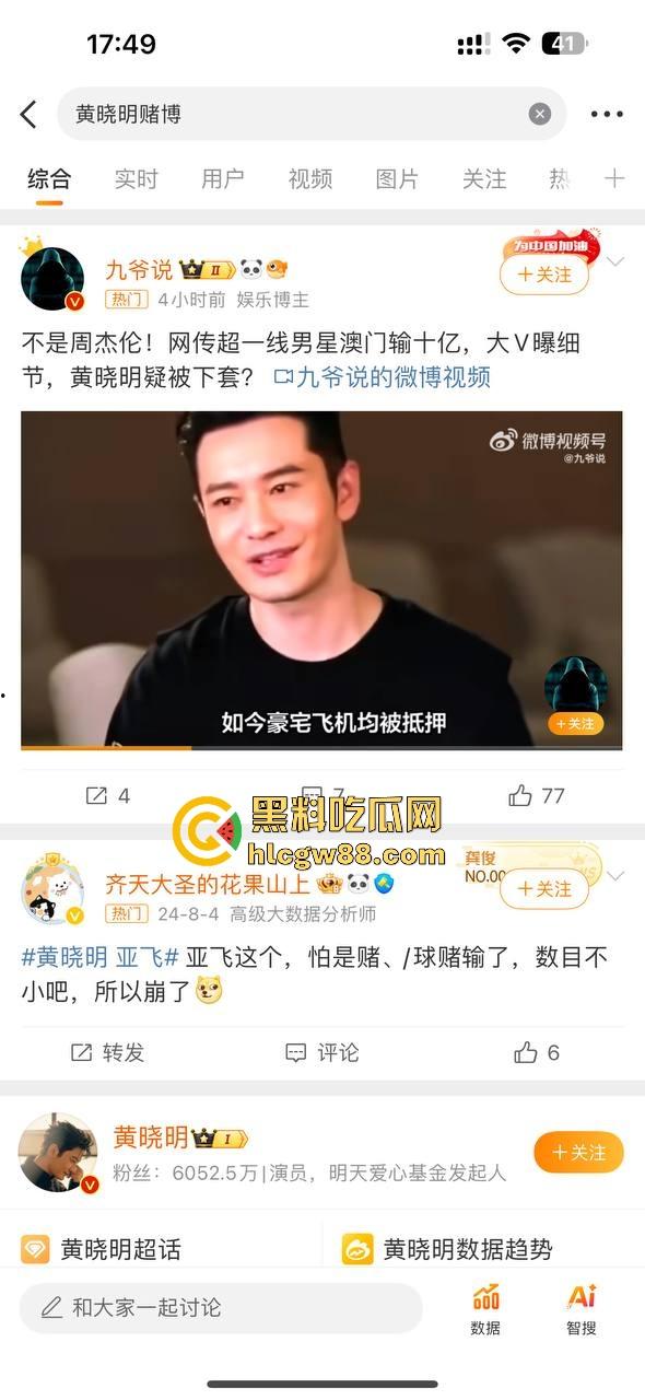 不是周杰伦！网传超一线男星澳门输十亿，大V爆细节，难道是黄晓明？-3