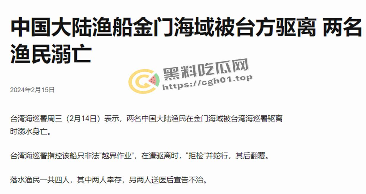 金门大陆渔民溺死事件 东部战区微博评论区被冲 溺死渔民打捞视频已经被删评论流出-1