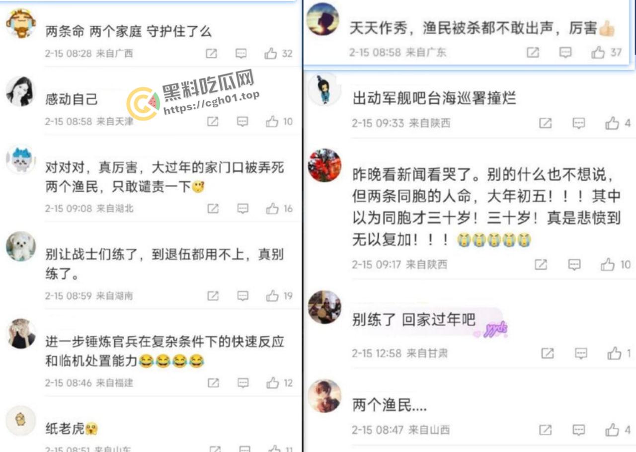 金门大陆渔民溺死事件 东部战区微博评论区被冲 溺死渔民打捞视频已经被删评论流出-5