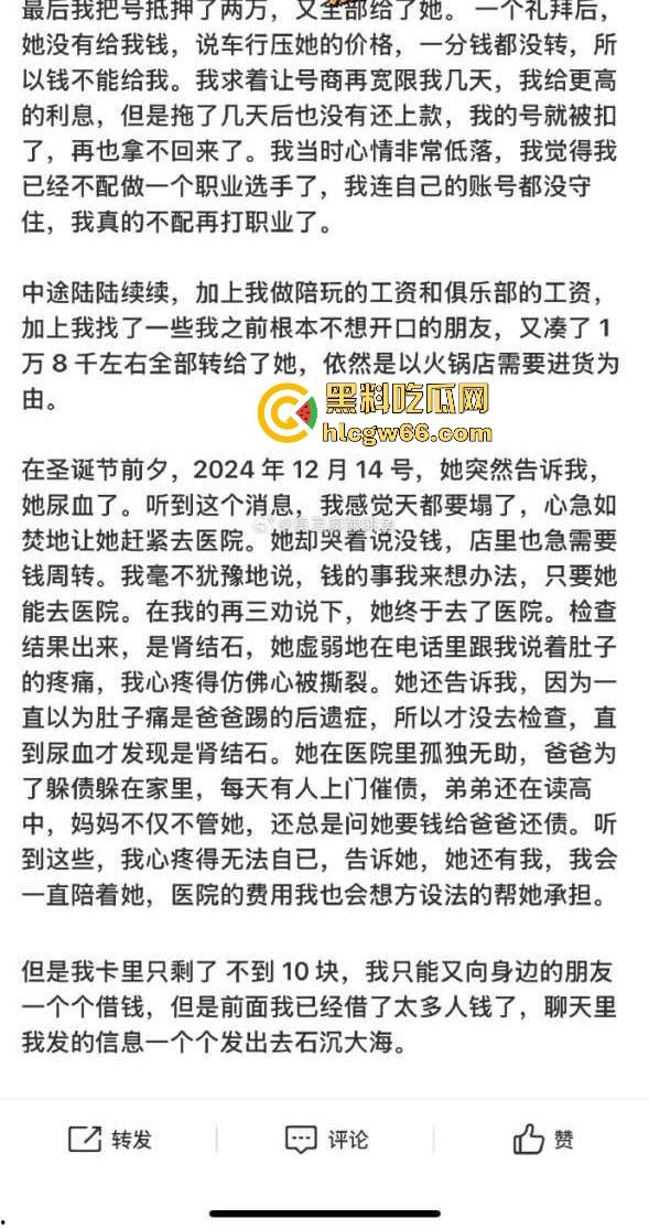 胖猫事件再次上演！王者荣耀KPL职业选手【幻云】微博发文称被网恋女友【陈璐璐】骗走20万！-6