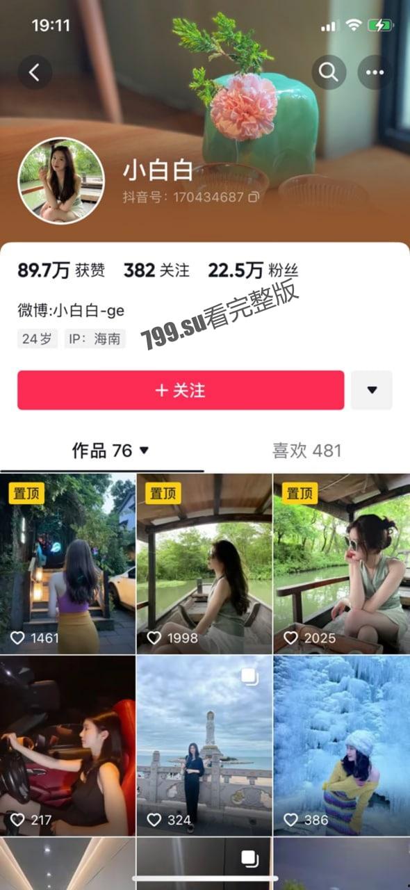 抖音 22 万粉美女网红 小白白 拍给金主不雅视频流出-1